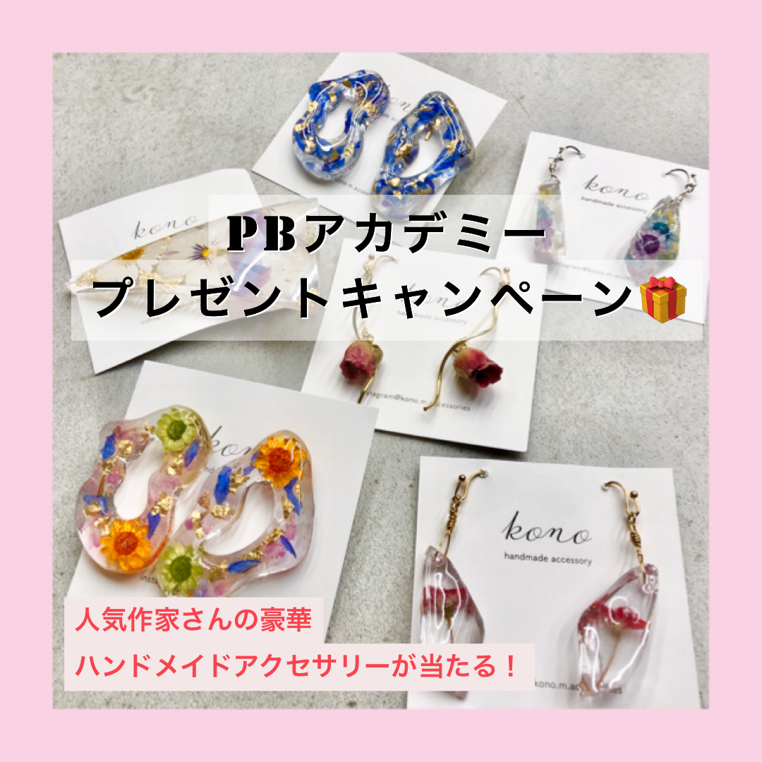 レジンアクセサリーキッド　PBアカデミー レジンアクセサリーキッド PBアカデミー - メルカリ