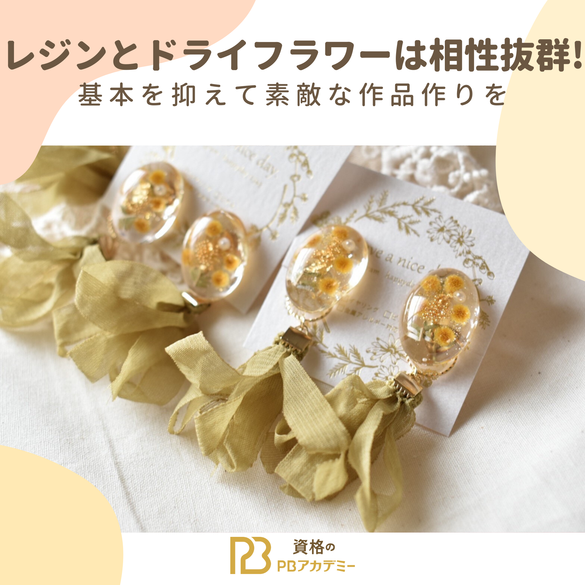 ドライフラワーと天然石の秋色レジンピアス 