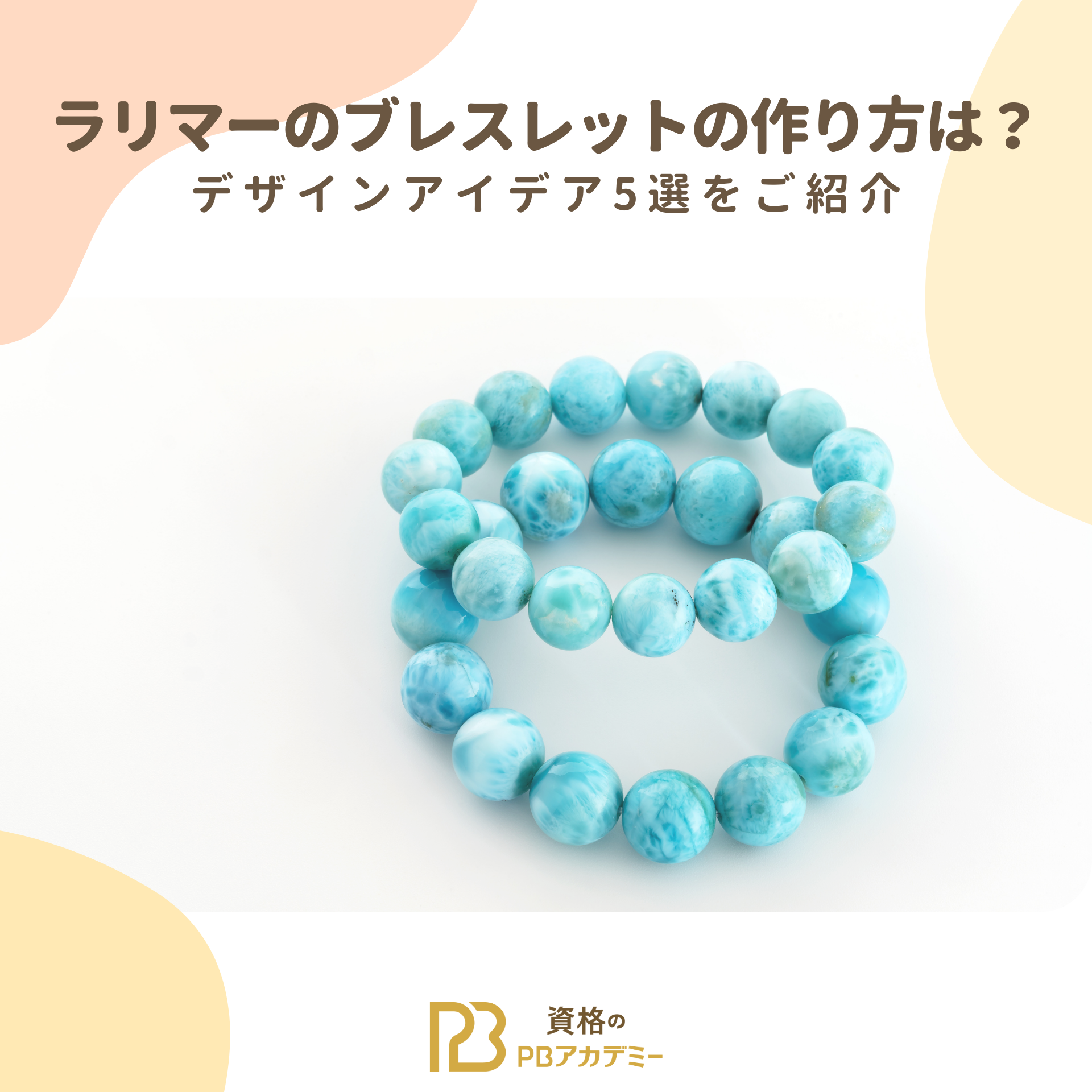 ラリマーハートデザインブレスレット A（ラリマーのブレスレットの  