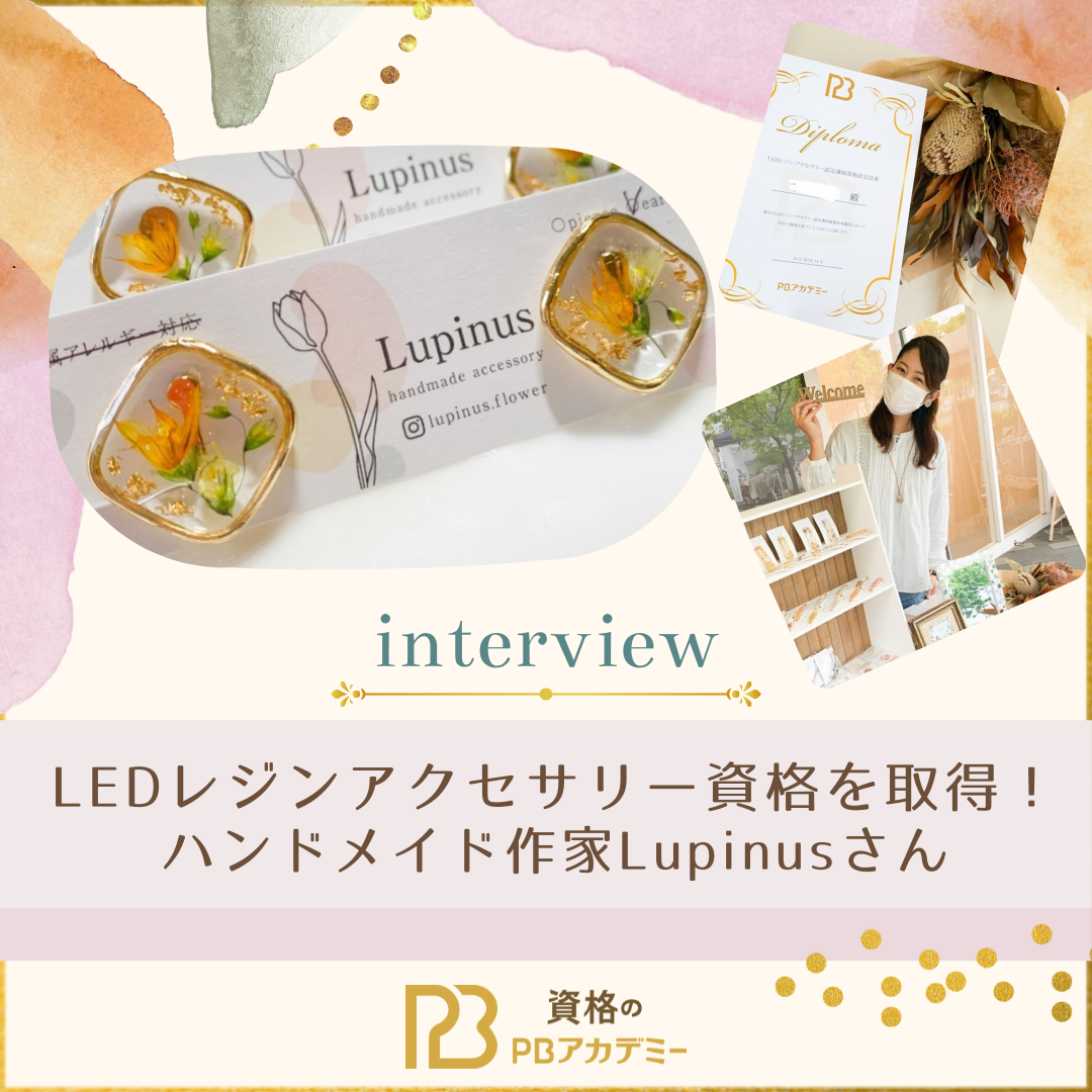 LEDレジンアクセサリー講座』の資格を取得したハンドメイド作家