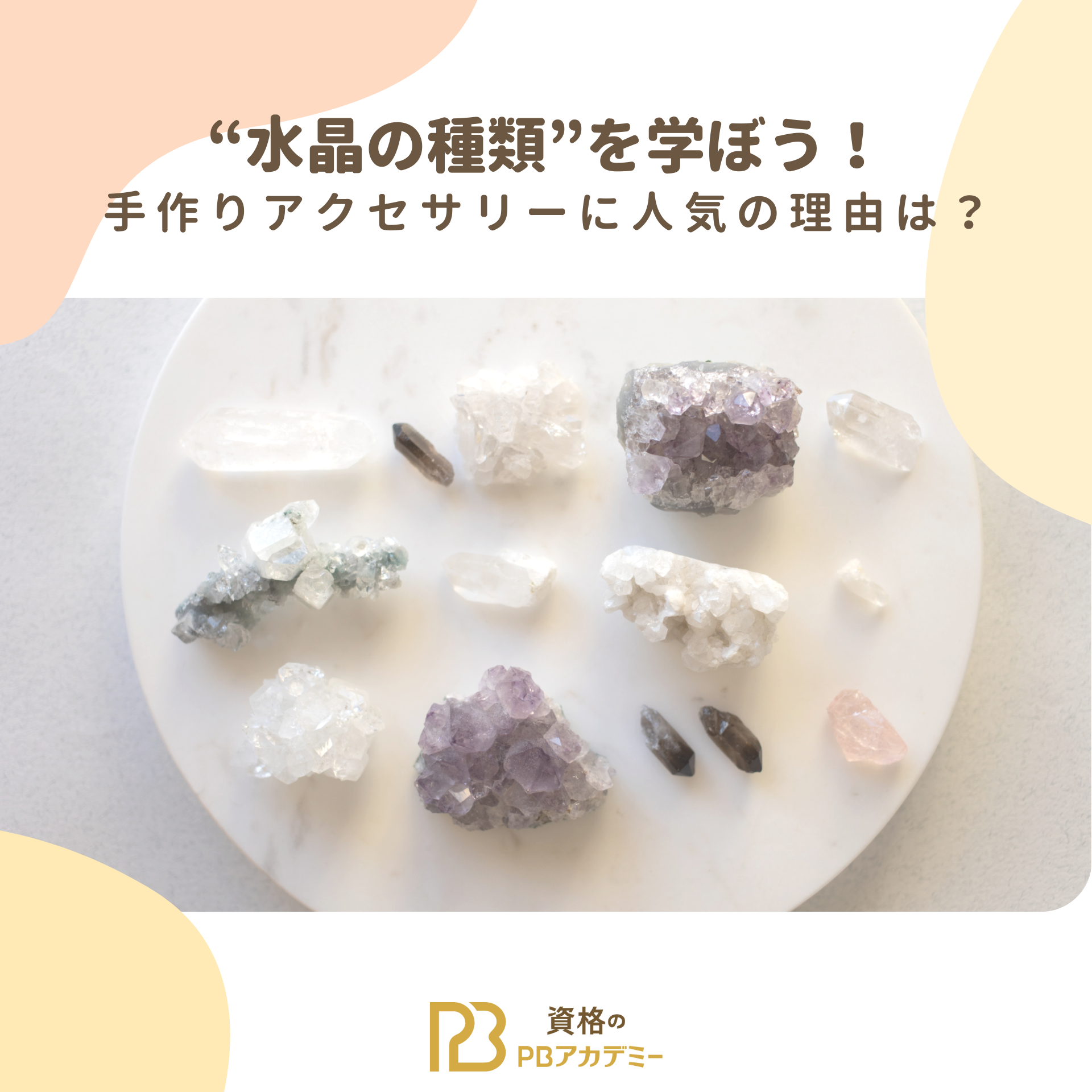 ハイクォリティカット水晶バリエーション ブレスレット なつかしく