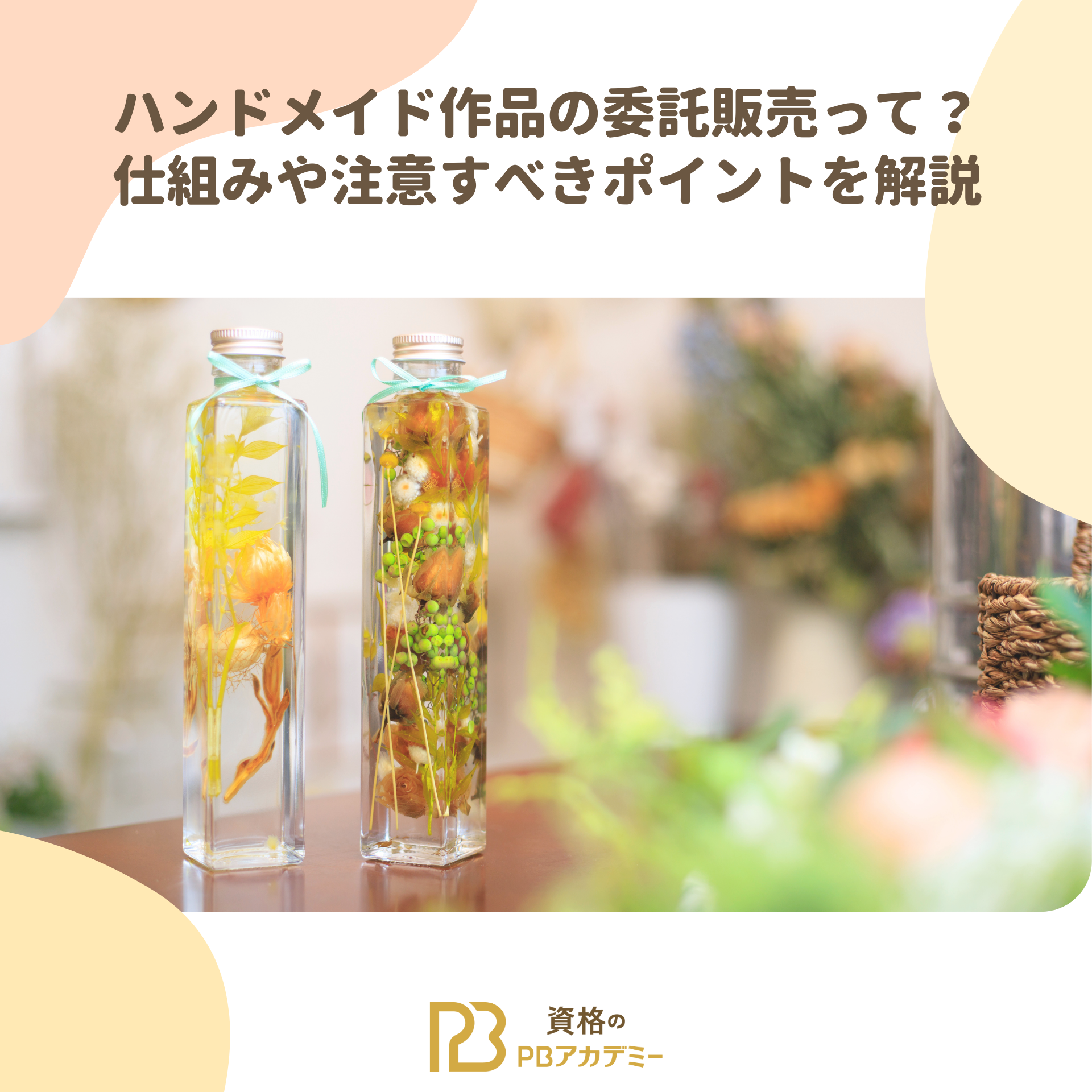 委託販売・ハンドメイドイベントに☆名入れショップサイン／ミニPOP