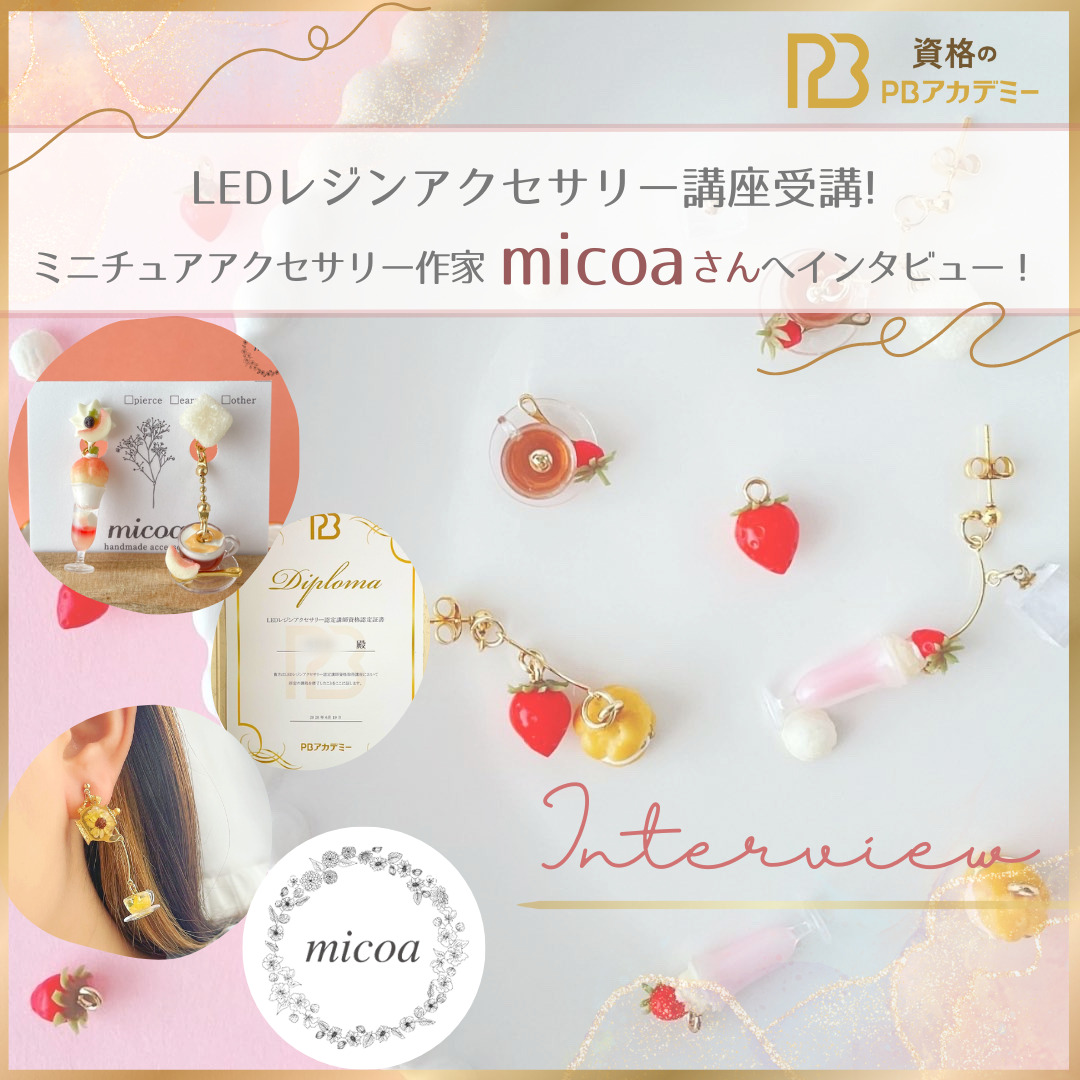 再入荷】 PBアカデミー LEDレジンアクセサリー講座 テキスト - その他