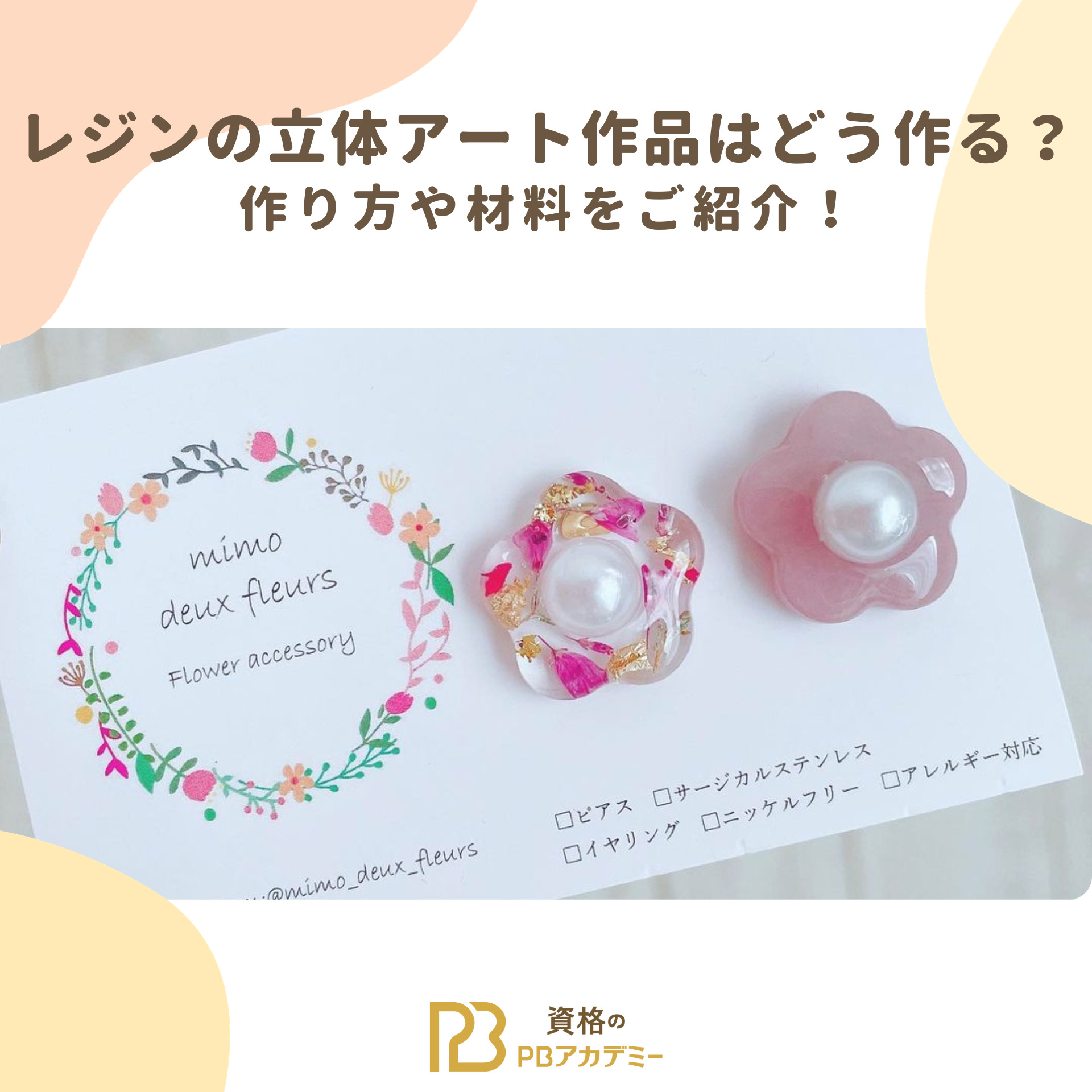 レジンの立体アート作品はどう作る？作り方や材料をご紹介！ | 資格の