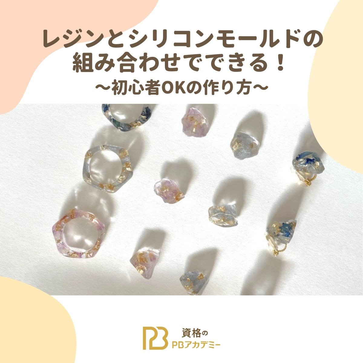 レジン シリコン 共通 