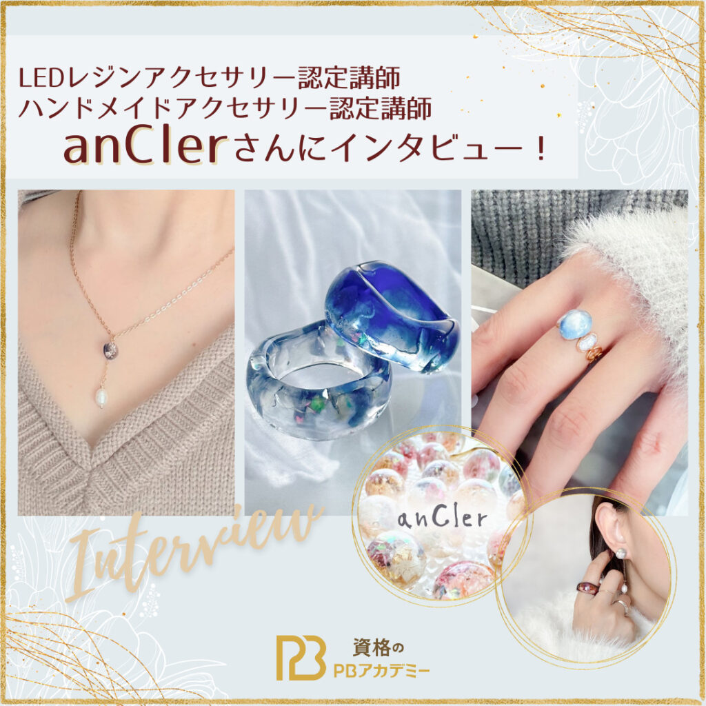 anCler様バナー