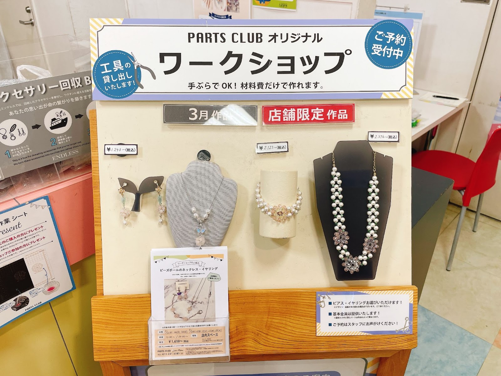 ワークショップの内容の看板