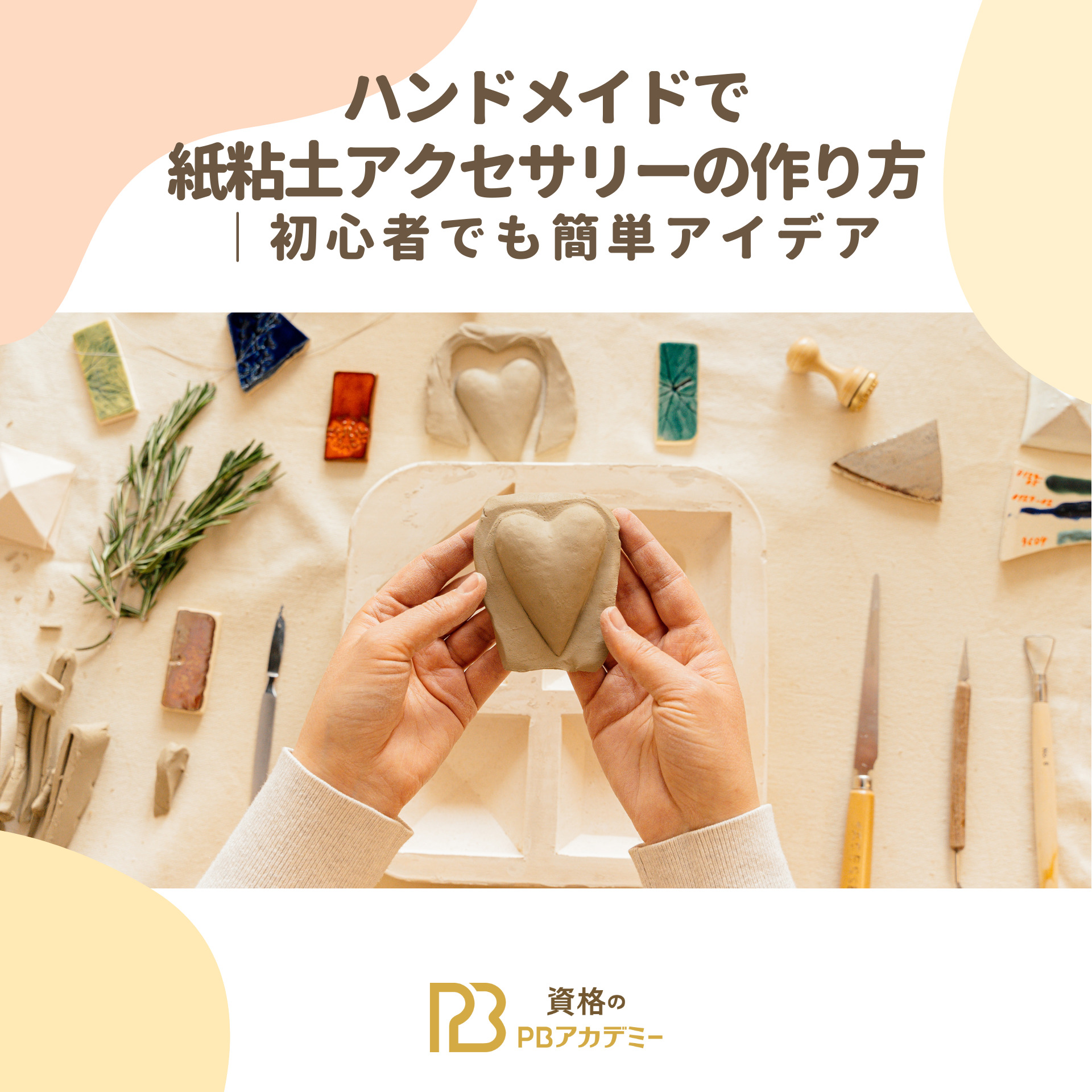 紙 粘土 強度 を 上げる