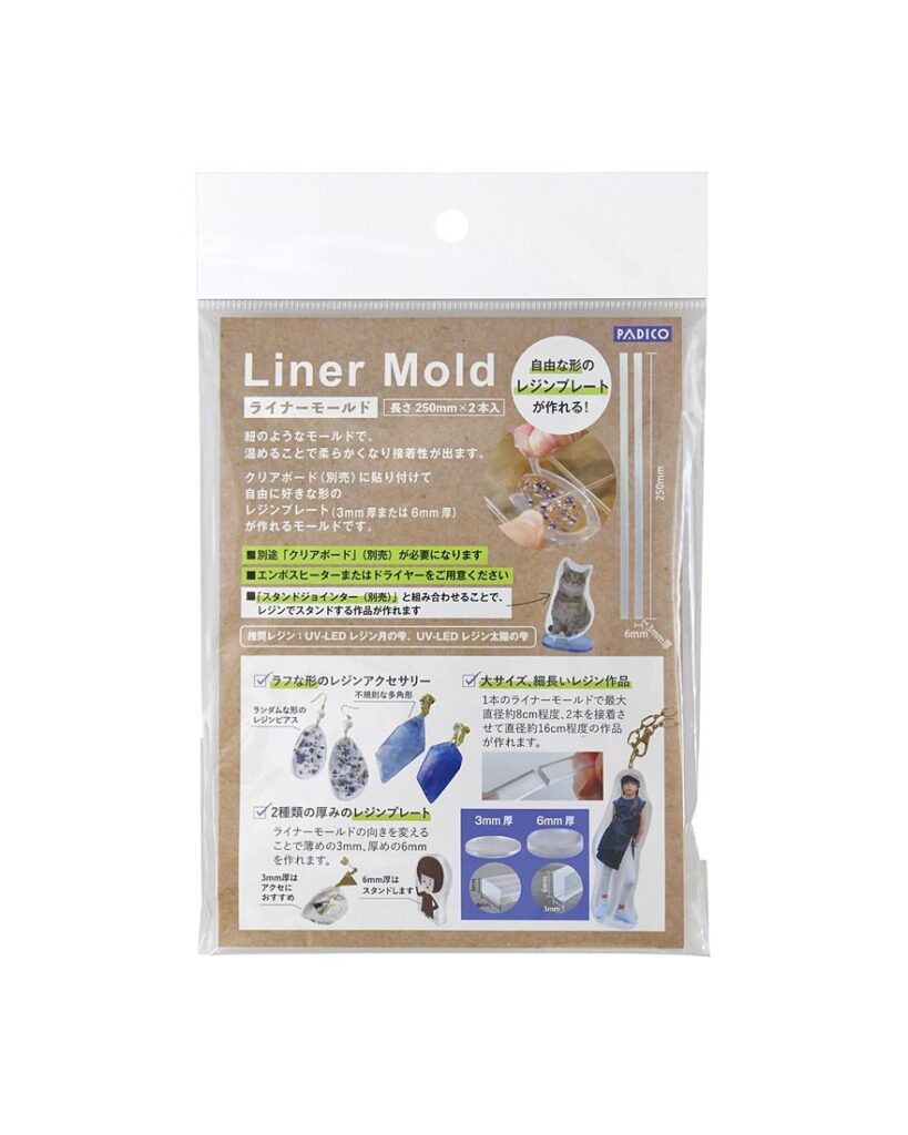 レジンアクスタ制作に使えるライナーモールド